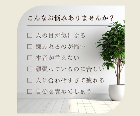 なぜ私は生きづらい？ 苦しさの根っこを読み解きます 潜在意識・身体感覚・星読みから言語化します イメージ2