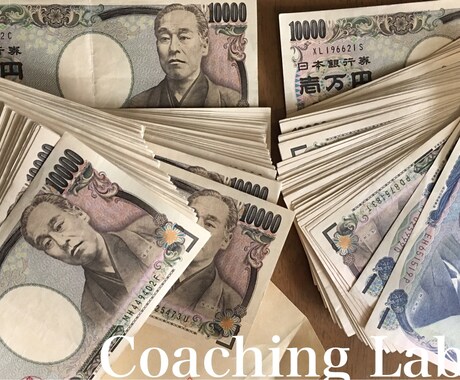 あなたとお金の関係を邪魔するブロックを解除します 起業したけれどなかなか稼げない。お金に遠慮してしまう方へ！ イメージ1