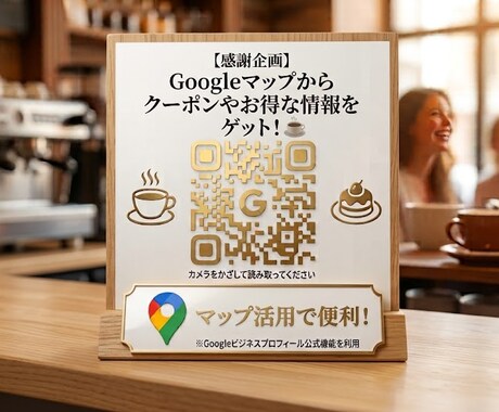 隠れた名店の魅力を、MEOで地域に届けます マップ活用で好機を掴む！AI時代に選ばれる店舗設計 イメージ2