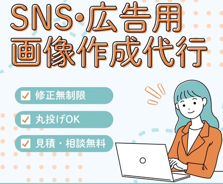 格安！ 広告・バナー用画像作成致します イメージ1