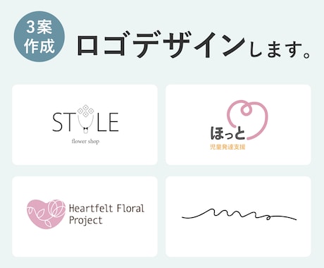 想いをカタチに、コンセプトをもとにロゴを作成します aiデータ込＆修正回数無制限で作成♪ イメージ1