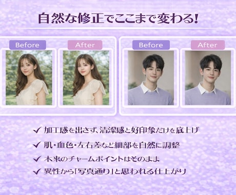 SNS用プロフィール写真をナチュラルに修正します 写真詐欺と言わせない！あなたの魅力を活かした写真に仕上げます イメージ2