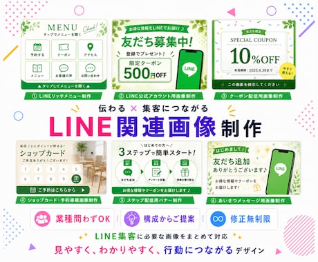 LINE公式アカウントの画像をまとめて制作します イメージ1