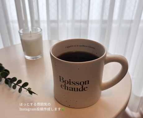 やさしい雰囲気のInstagram投稿作成します イメージ1