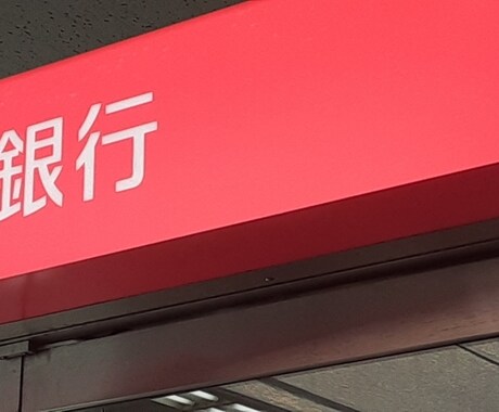 銀行借入のコツ教えます 融資を受けるコツを知れば、円滑な資金調達ができます！ イメージ1