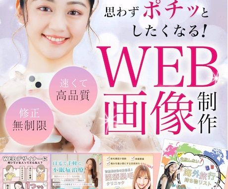 速い！高品質！女性向けWEB画像を制作します イメージ1