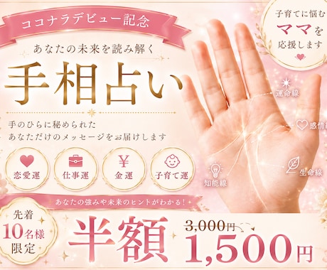 10名限定価格！あなたの手相占います 【30-40代女性】貴方だけの手相鑑定書を即日お届け イメージ1