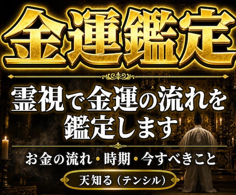 お金の不安を消す不思議な占い…金欠から脱出させます ☆お金に愛されて心配のない明日へ！ イメージ1