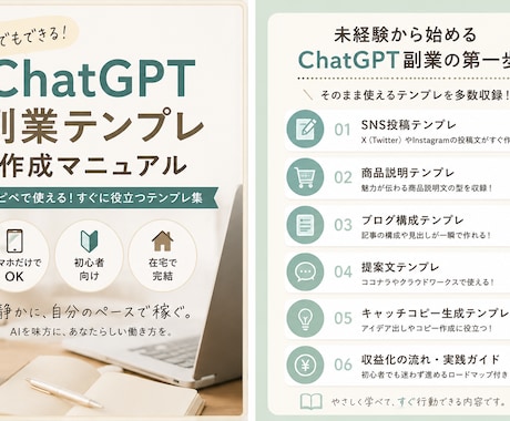 ChatGPT副業の始め方テンプレ作ります 未経験から始めるChatGPT副業術 イメージ1
