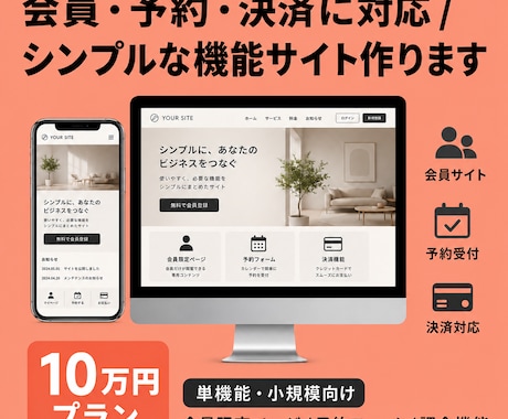 シンプルな会員サイト・予約・決済機能を構築します イメージ1