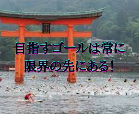 トライアスロンにご興味のある方を受け付けいたします 初心者向け トライアスロンの疑問にお答えします。 イメージ2