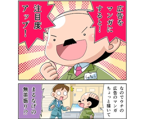 かわいい絵で1ページ広告マンガを描きます マンガ形式でよりわかりやすく！注目される広告に！ イメージ1