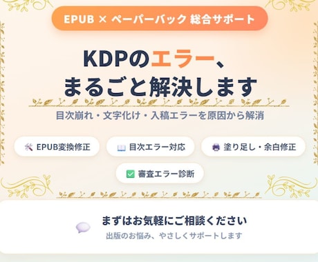KDPのEPUB・ペーパーバックのエラー解決します イメージ1
