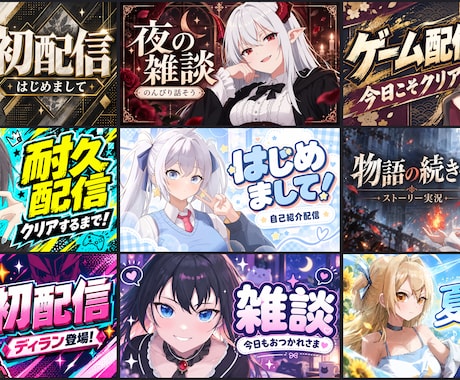 VTuber・配信者向けサムネイルを作ります イメージ1