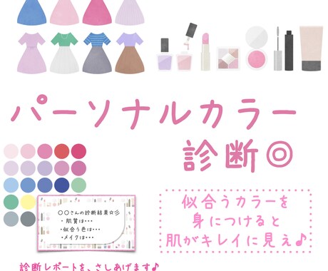 パーソナルカラー、４シーズンから診断します 似合う色は、肌がイキイキ明るく、瞳・髪にツヤが生まれます☆彡 イメージ1