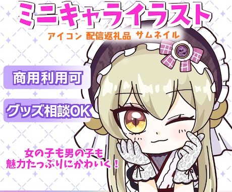 可愛いミニキャラ・SDキャラ描きます イメージ1