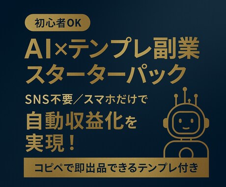 AIで学ぶ副業テンプレ入門セットます 過去の経験を“売れる形”に変えるAIテンプレ講座 イメージ1