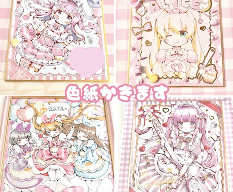 ファンシーなアナログ色紙作成します イメージ1