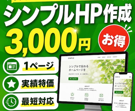 格安で1ページのホームページを作成しますます ホームページ作成の実績づくり特価です イメージ1