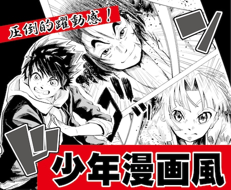 かっこいいモノクロ漫画を少年漫画風に描きます 受賞歴あり！躍動感が得意です！オリジナル漫画を作りませんか？ イメージ1