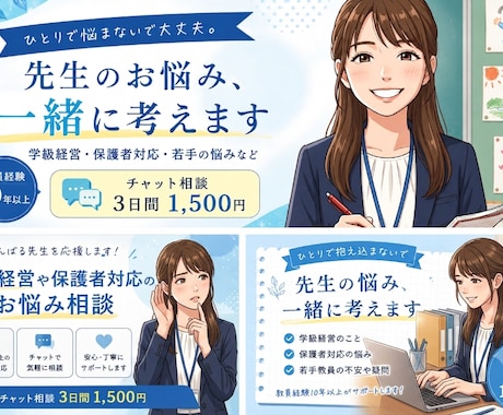 学級経営・保護者対応のお悩み、一緒に考えます 元中堅教員があなたの悩みを一緒に考えます イメージ1