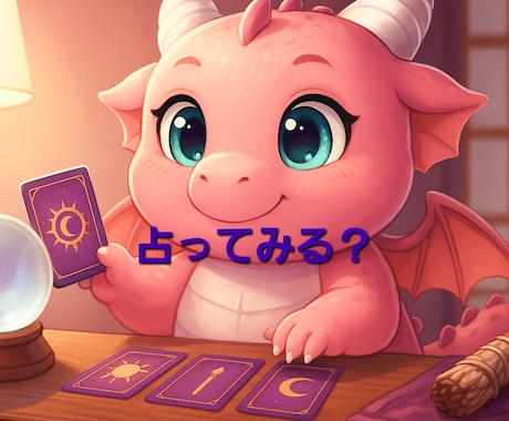 オールジャンル対応！迷いが直ぐ晴れます どんな結果が出るか？ぜひ沢山のメニュー試してみて欲しいです！ イメージ2