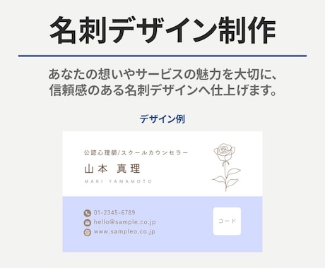 あなたのビジネスを伝える名刺を制作します あなたの魅力が印象に残る名刺へ イメージ1