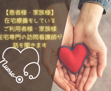 訪問看護師が、“ちょっと不安”に耳を傾けます 医療と介護のあいだで、不安を抱えているあなたへ イメージ2