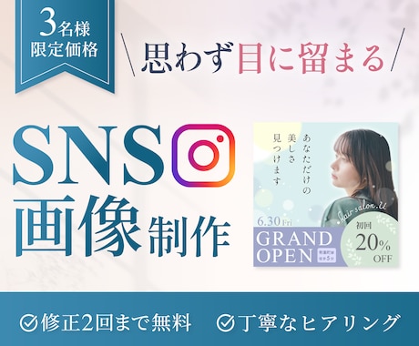 3名様限定価格【魅力伝える】SNS画像作ります イメージ1