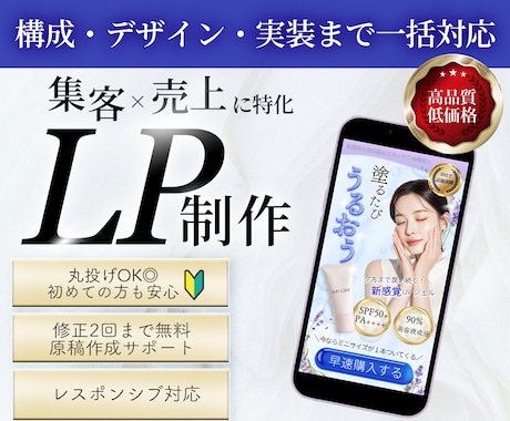 集客特化！丸投げOK◎一気通貫のLP制作します イメージ1