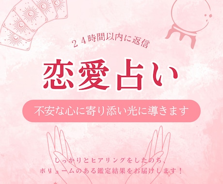 現役占い師がお悩み2件＋深掘り1件を鑑定します 縁結び・良縁成就の遠隔ヒーリング付きです！ イメージ1