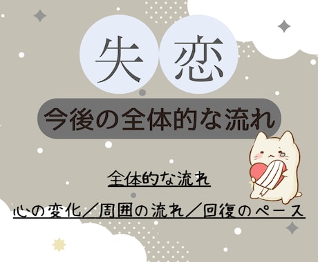 失恋・別れ／今後の流れタロットカードで占います これから訪れる変化をカードから読み解きお届けします イメージ1