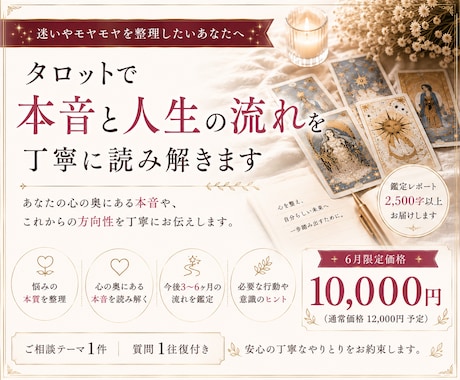 6月限定・あなたの本音と人生の流れを読み解きます あなたらしい未来へのヒントをタロットでお届けします イメージ1