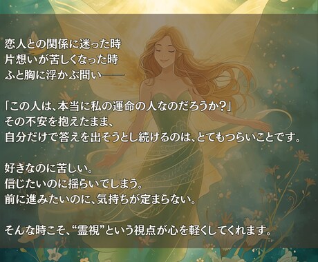 相手が運命の人か、霊視霊感で占いお伝えします 魂のつながりを明確に。お相手が運命の人か真実を読み解きます イメージ2