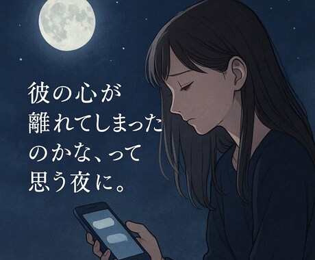 既読無視の彼。あなたへの本音を占います 音信不通の関係に、そっと答えを届けます イメージ2