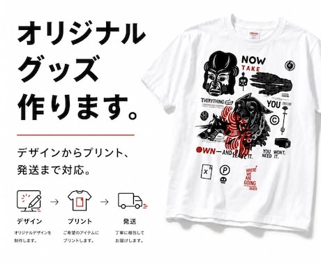 オリジナルTシャツ・グッズ制作承ります デザインからプリント・発送まで対応 イメージ1
