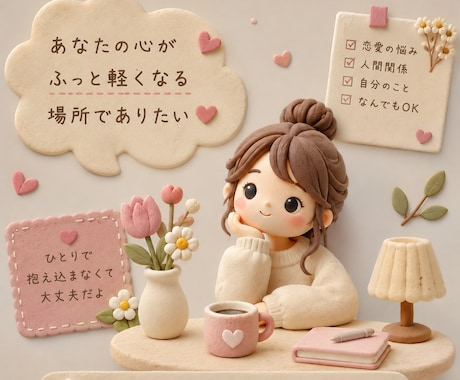 恋愛に伴走します カウンセリング勉強中　あなたの恋愛に伴走します イメージ1