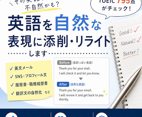 その英語、不自然かも？自然な英語に直します TOEICL&R 795点の視点で違和感探し！ イメージ1