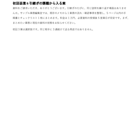 営業メールと追客文を目的に合わせて作成します 初回3案と追客2通、使い分け表で案内を整理 イメージ2