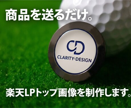 商品撮影から一括対応！売れる楽天TOP画像作ります 楽天・Amazon対応。撮影からエフェクト加工まで一括制作！ イメージ1