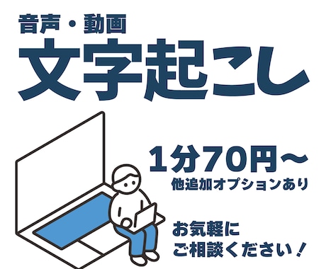 1分75円から　文字起こし業務承ります YouTubeや、会議の録音データ等も対応可能です。 イメージ1