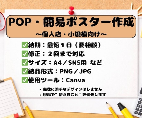 今日使うPOP・簡易ポスター作ります 個人店・小規模向け／最短即日で対応します イメージ2