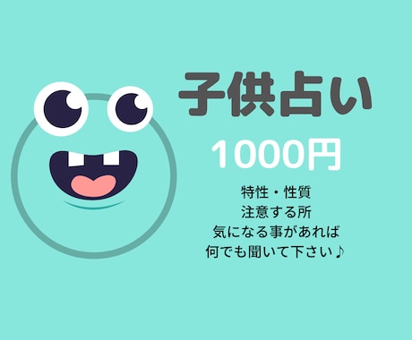 お子様のトリセツお教え致します 大切なお子様の性質・特徴・伸ばすべき所知りたくありませんか？ イメージ1