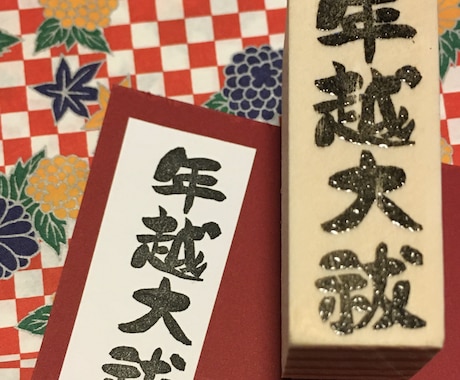 オーダーはんこ承ります 大きさ、書体などご希望のものでお作り致します。 イメージ2