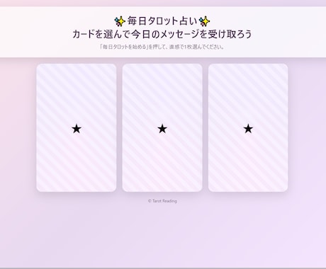 自動集客する毎日タロット占いのサイト作成します 無料占い、集客で疲弊していませんか？ イメージ2