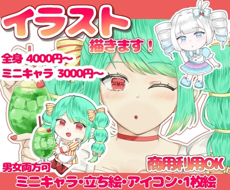 ご希望のイラスト（等身、ミニキャラ）描きます イラスト描きます！等身、ミニキャラ、立ち絵、アイコン、1枚絵 イメージ1