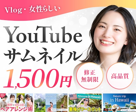 Vlog用や女性向けデザイン得意！サムネ作ります イメージ1