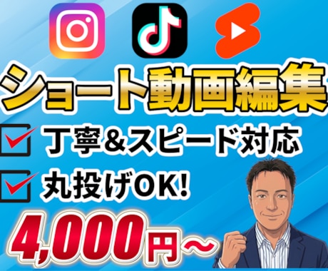 丁寧＆スピード対応！ショート動画編集します 4000円〜★丸投げOK！フルテロップ効果音込みで丁寧な編集 イメージ1