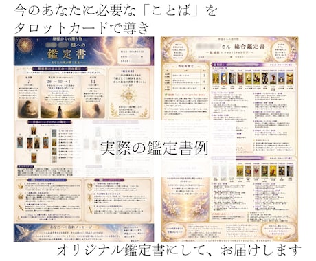 言霊(ことだま)解放タロット鑑定します 元アナが本音を言葉にして前に進むお手伝いをします イメージ2