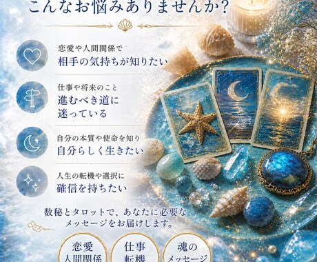 今必要なメッセージを数秘とタロットで読み解きます あなたの本質と魂の流れをやさしく読み解きます イメージ1